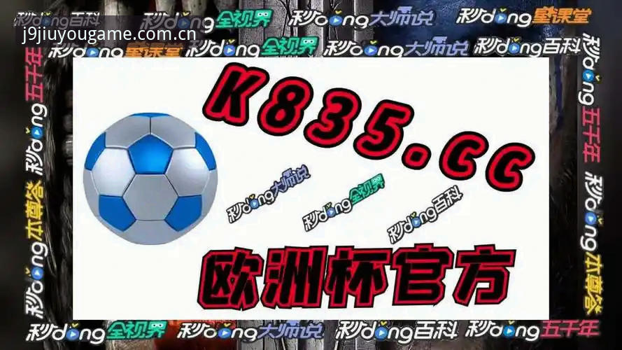 顶部是否显示“J9九游会体育”字样，字体清晰无变形。