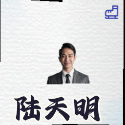 陆天明